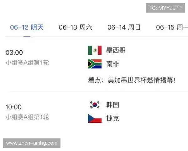 2026年世界杯墨西哥VS韩国比赛直播时间及在线观看途径全解析