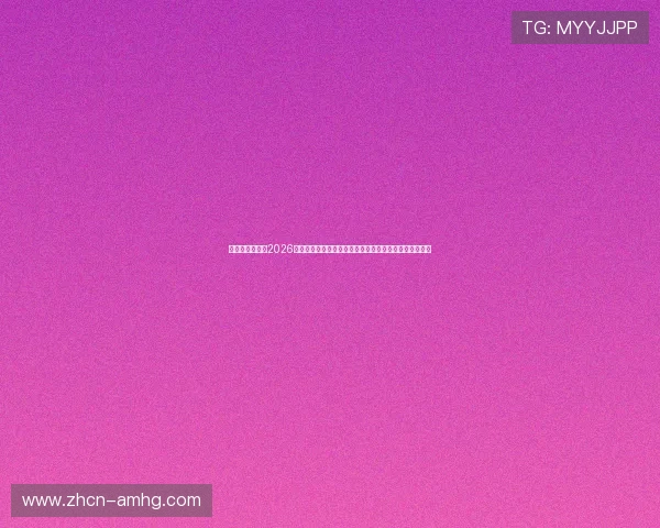 皇冠最新网纸：2026年世界杯明星球员表现分析，谁是本届比赛的焦点人物？